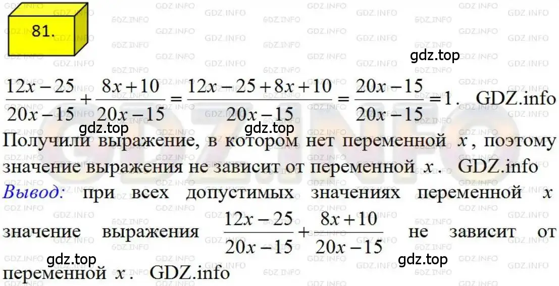 Решение 4. номер 81 (страница 22) гдз по алгебре 8 класс Мерзляк, Полонский, учебник