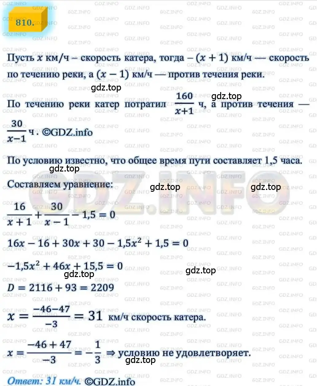 Решение 4. номер 810 (страница 200) гдз по алгебре 8 класс Мерзляк, Полонский, учебник