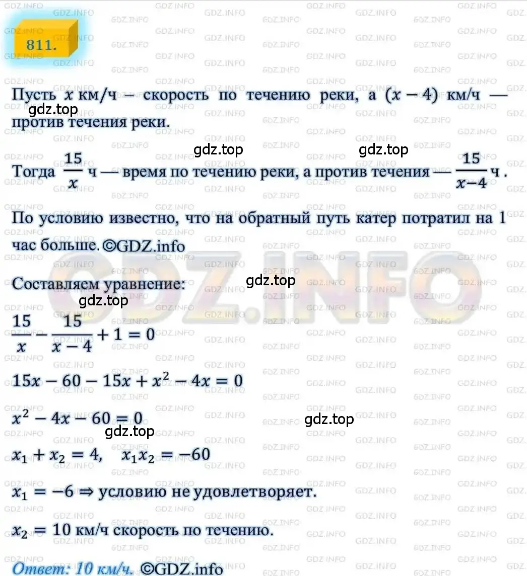 Решение 4. номер 811 (страница 200) гдз по алгебре 8 класс Мерзляк, Полонский, учебник