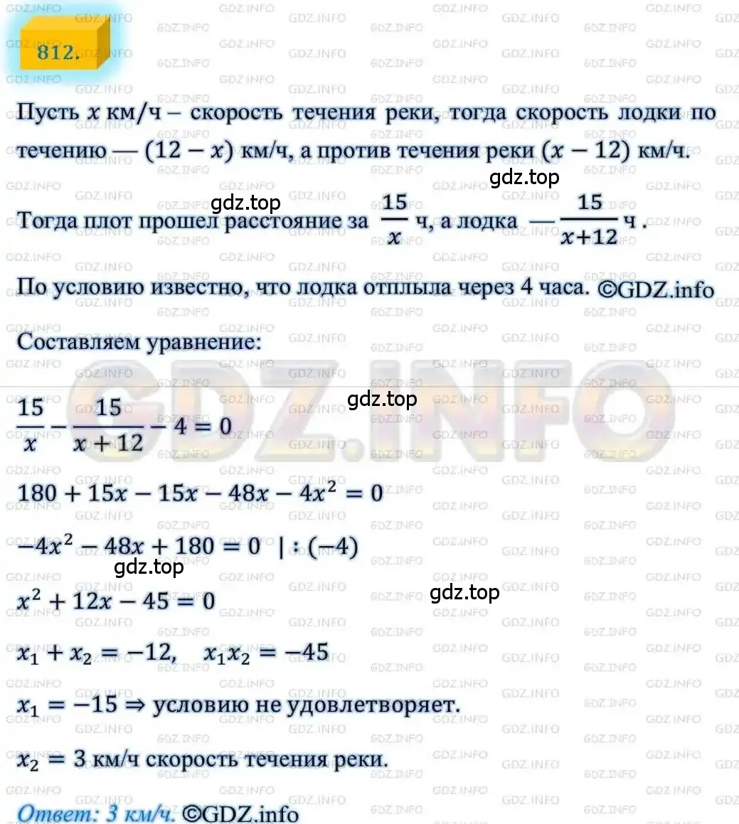 Решение 4. номер 812 (страница 200) гдз по алгебре 8 класс Мерзляк, Полонский, учебник