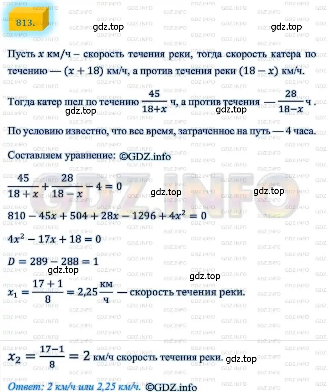 Решение 4. номер 813 (страница 200) гдз по алгебре 8 класс Мерзляк, Полонский, учебник