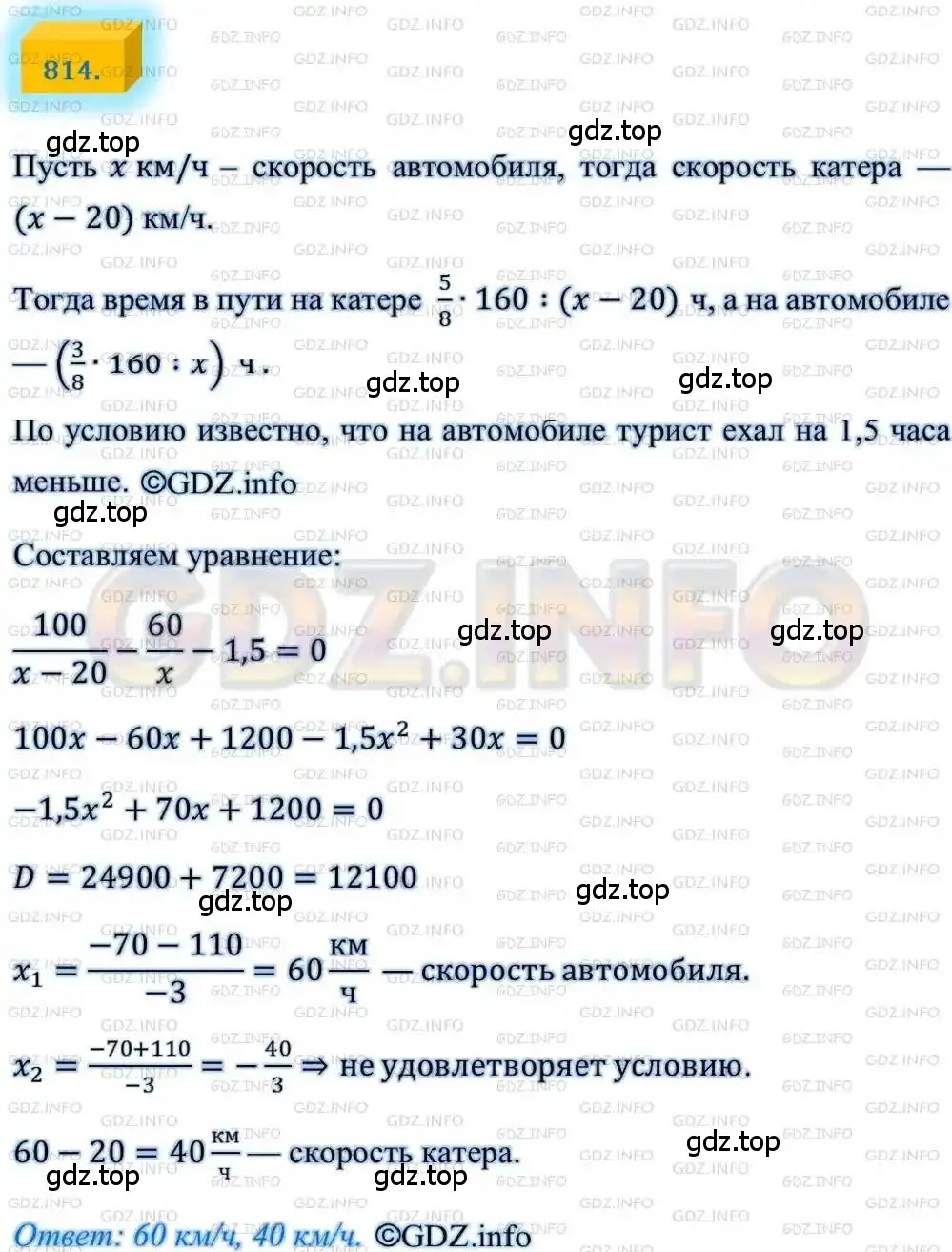 Решение 4. номер 814 (страница 200) гдз по алгебре 8 класс Мерзляк, Полонский, учебник