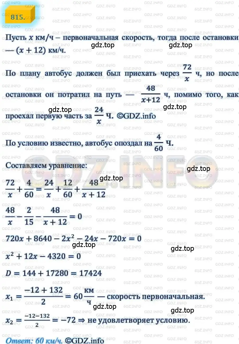 Решение 4. номер 815 (страница 201) гдз по алгебре 8 класс Мерзляк, Полонский, учебник