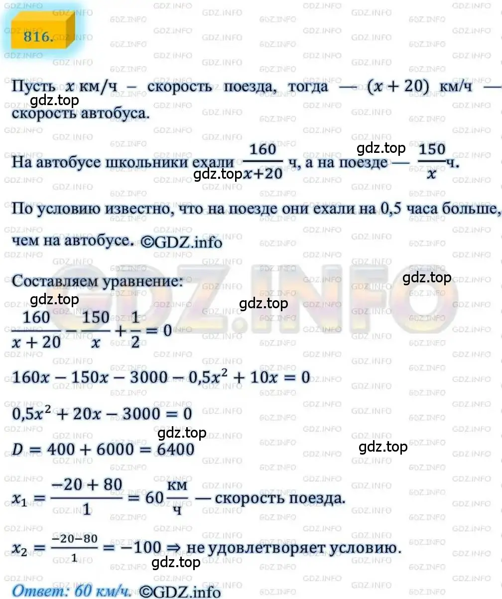 Решение 4. номер 816 (страница 201) гдз по алгебре 8 класс Мерзляк, Полонский, учебник