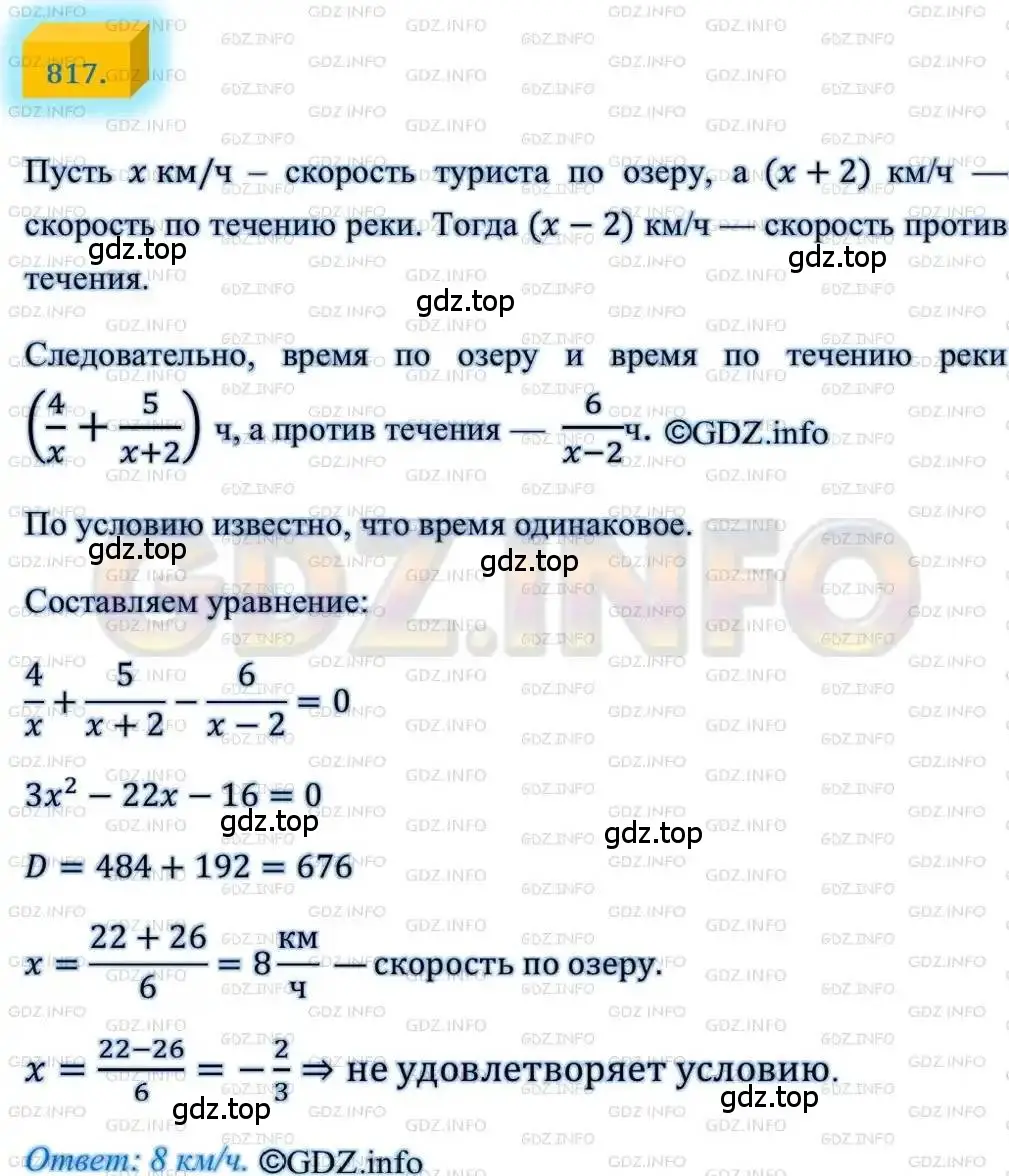 Решение 4. номер 817 (страница 201) гдз по алгебре 8 класс Мерзляк, Полонский, учебник