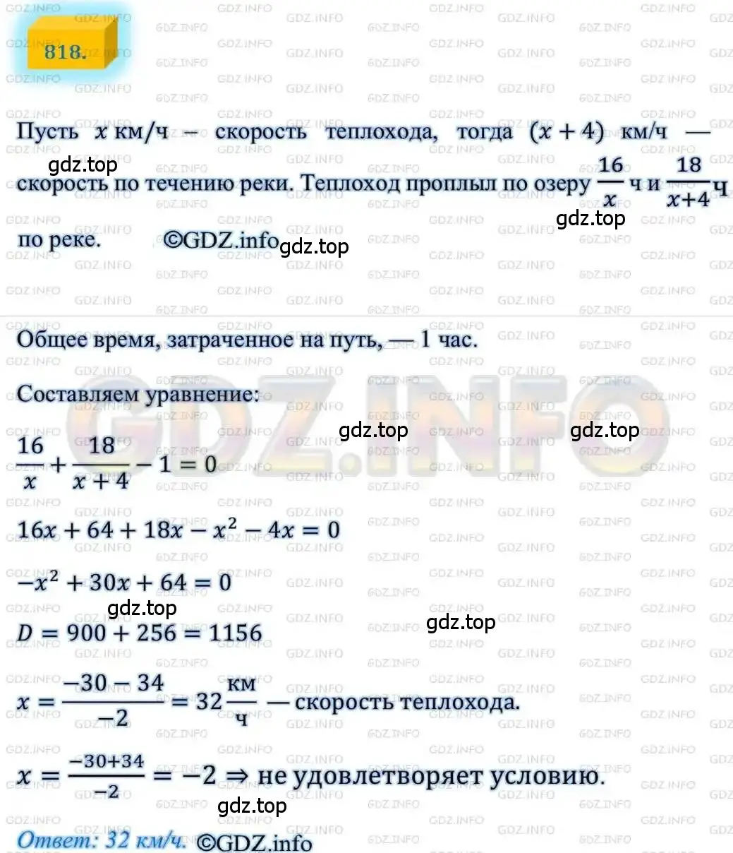 Решение 4. номер 818 (страница 201) гдз по алгебре 8 класс Мерзляк, Полонский, учебник