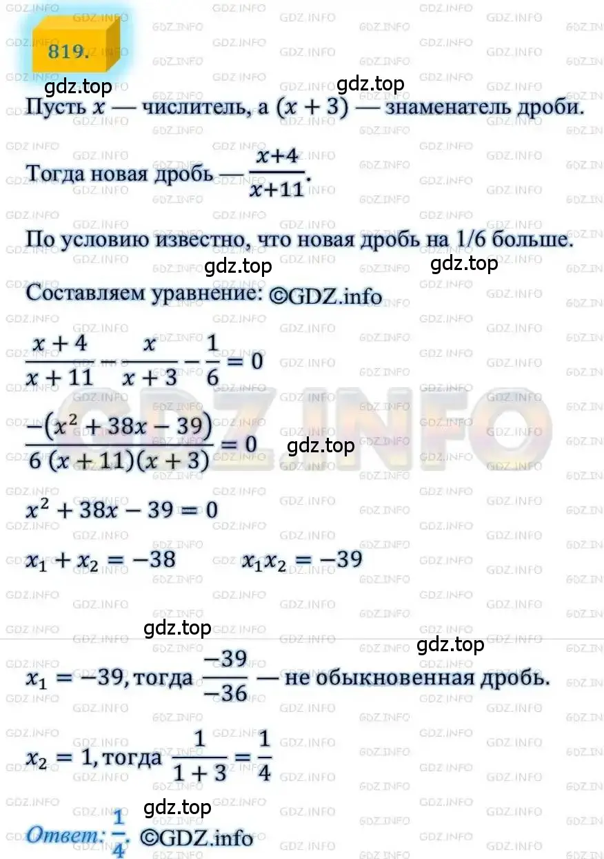 Решение 4. номер 819 (страница 201) гдз по алгебре 8 класс Мерзляк, Полонский, учебник