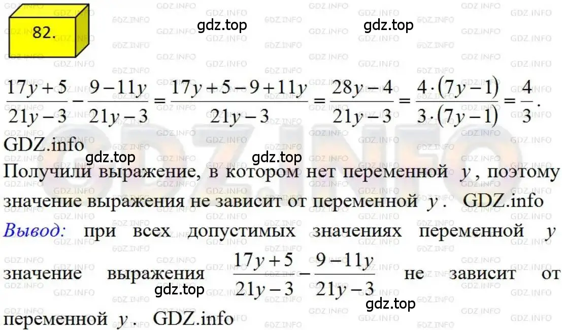 Решение 4. номер 82 (страница 22) гдз по алгебре 8 класс Мерзляк, Полонский, учебник