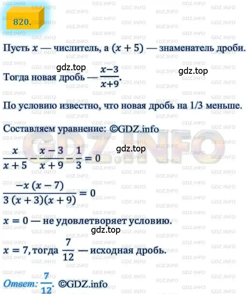 Решение 4. номер 820 (страница 201) гдз по алгебре 8 класс Мерзляк, Полонский, учебник