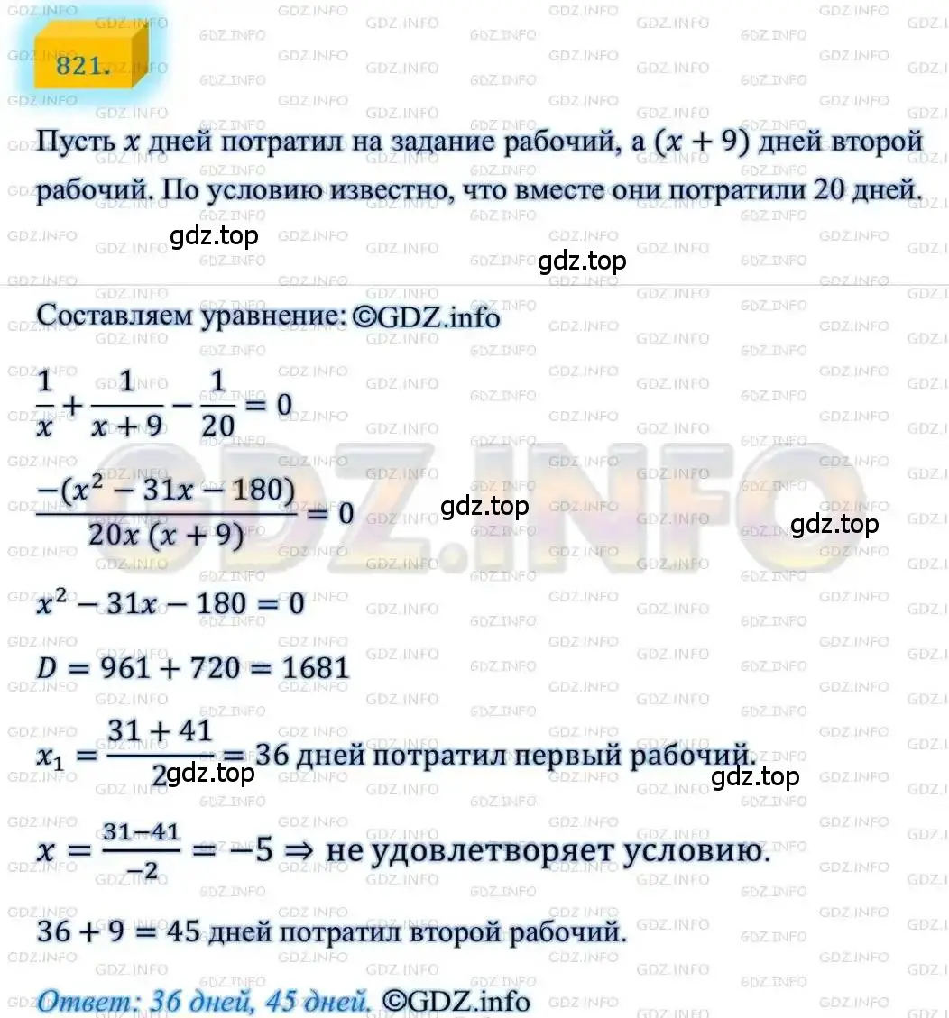 Решение 4. номер 821 (страница 201) гдз по алгебре 8 класс Мерзляк, Полонский, учебник