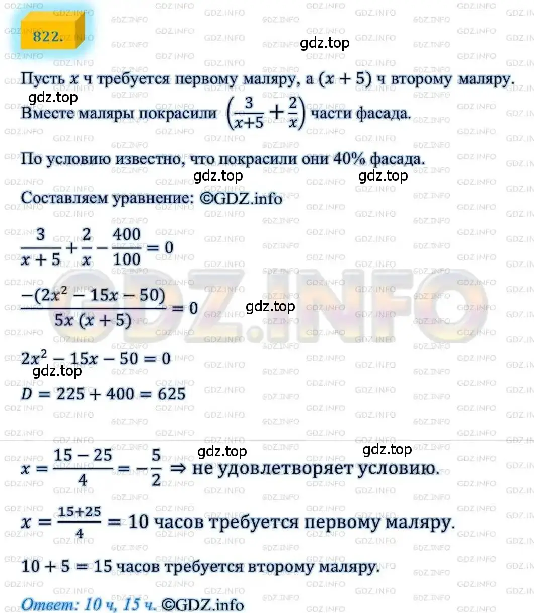 Решение 4. номер 822 (страница 201) гдз по алгебре 8 класс Мерзляк, Полонский, учебник