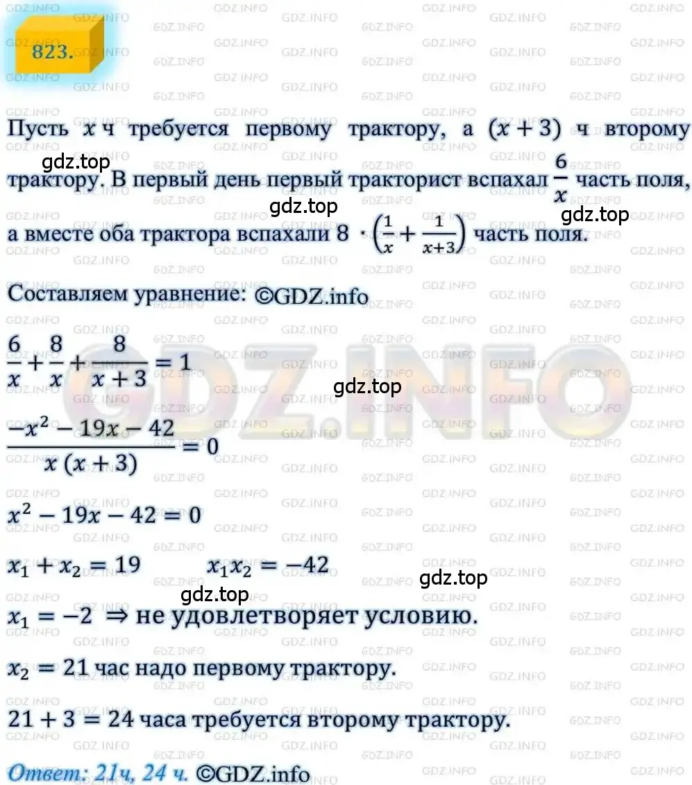 Решение 4. номер 823 (страница 201) гдз по алгебре 8 класс Мерзляк, Полонский, учебник