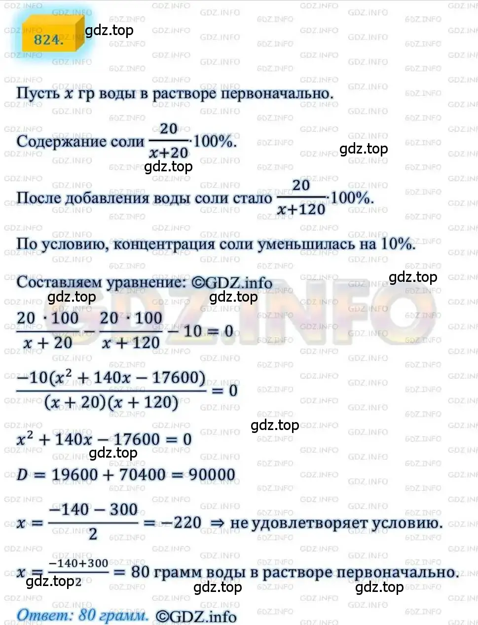 Решение 4. номер 824 (страница 202) гдз по алгебре 8 класс Мерзляк, Полонский, учебник