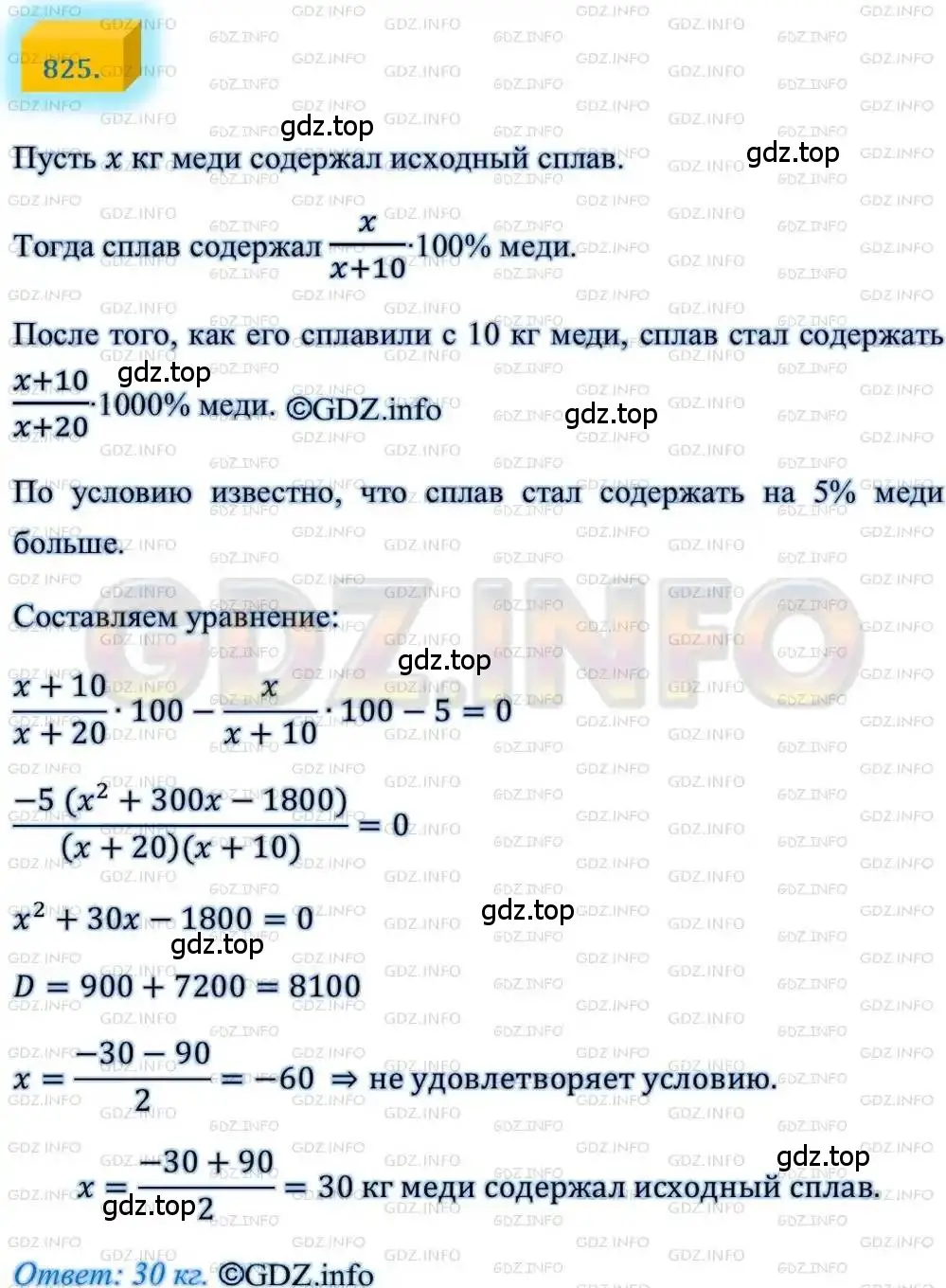 Решение 4. номер 825 (страница 202) гдз по алгебре 8 класс Мерзляк, Полонский, учебник