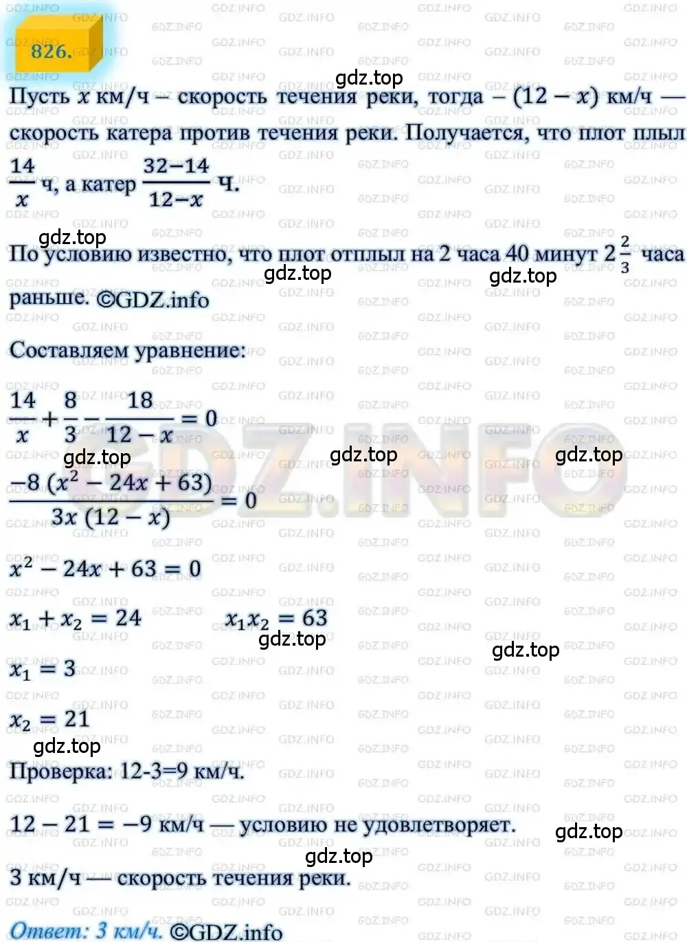 Решение 4. номер 826 (страница 202) гдз по алгебре 8 класс Мерзляк, Полонский, учебник