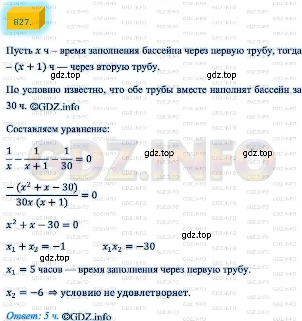 Решение 4. номер 827 (страница 202) гдз по алгебре 8 класс Мерзляк, Полонский, учебник