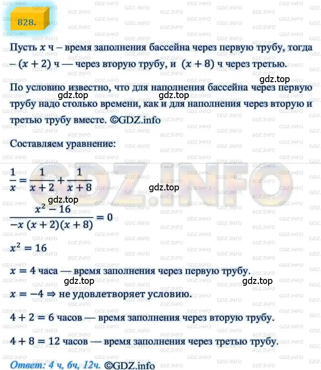 Решение 4. номер 828 (страница 202) гдз по алгебре 8 класс Мерзляк, Полонский, учебник