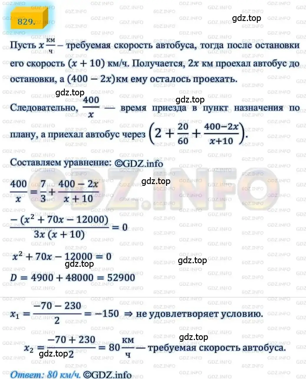 Решение 4. номер 829 (страница 202) гдз по алгебре 8 класс Мерзляк, Полонский, учебник