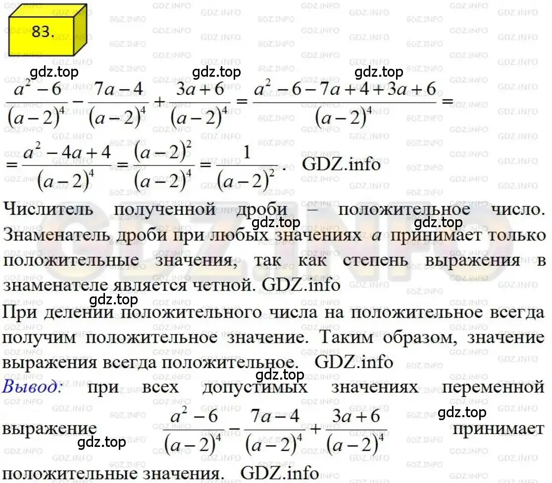 Решение 4. номер 83 (страница 22) гдз по алгебре 8 класс Мерзляк, Полонский, учебник