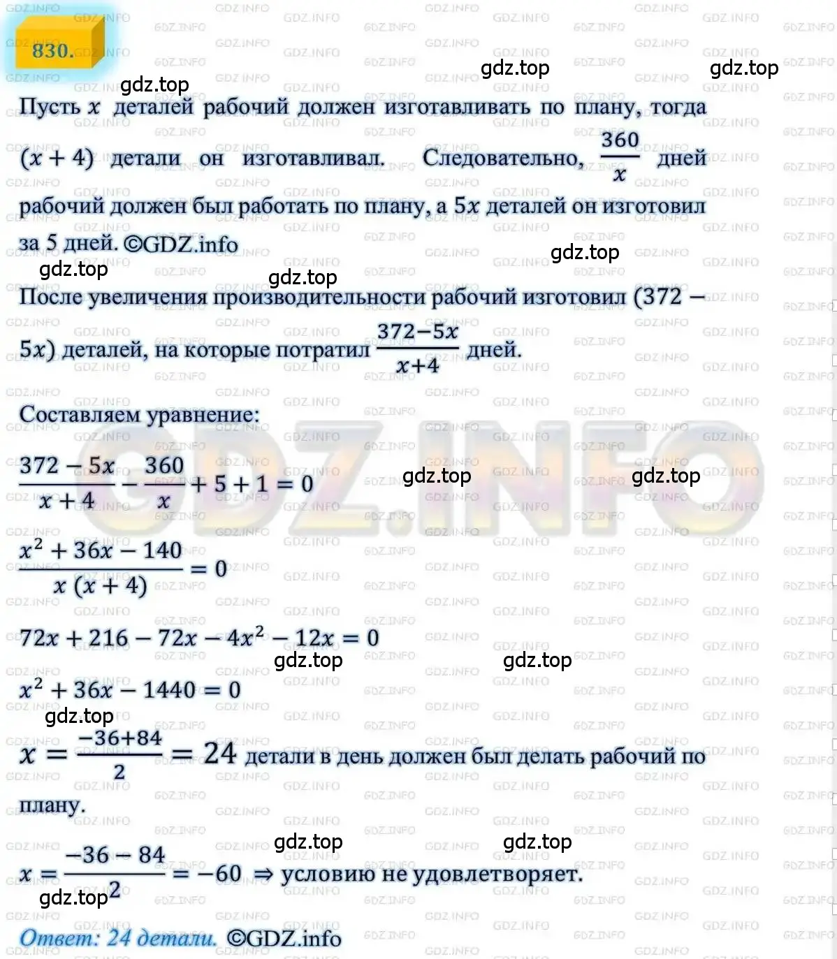 Решение 4. номер 830 (страница 202) гдз по алгебре 8 класс Мерзляк, Полонский, учебник