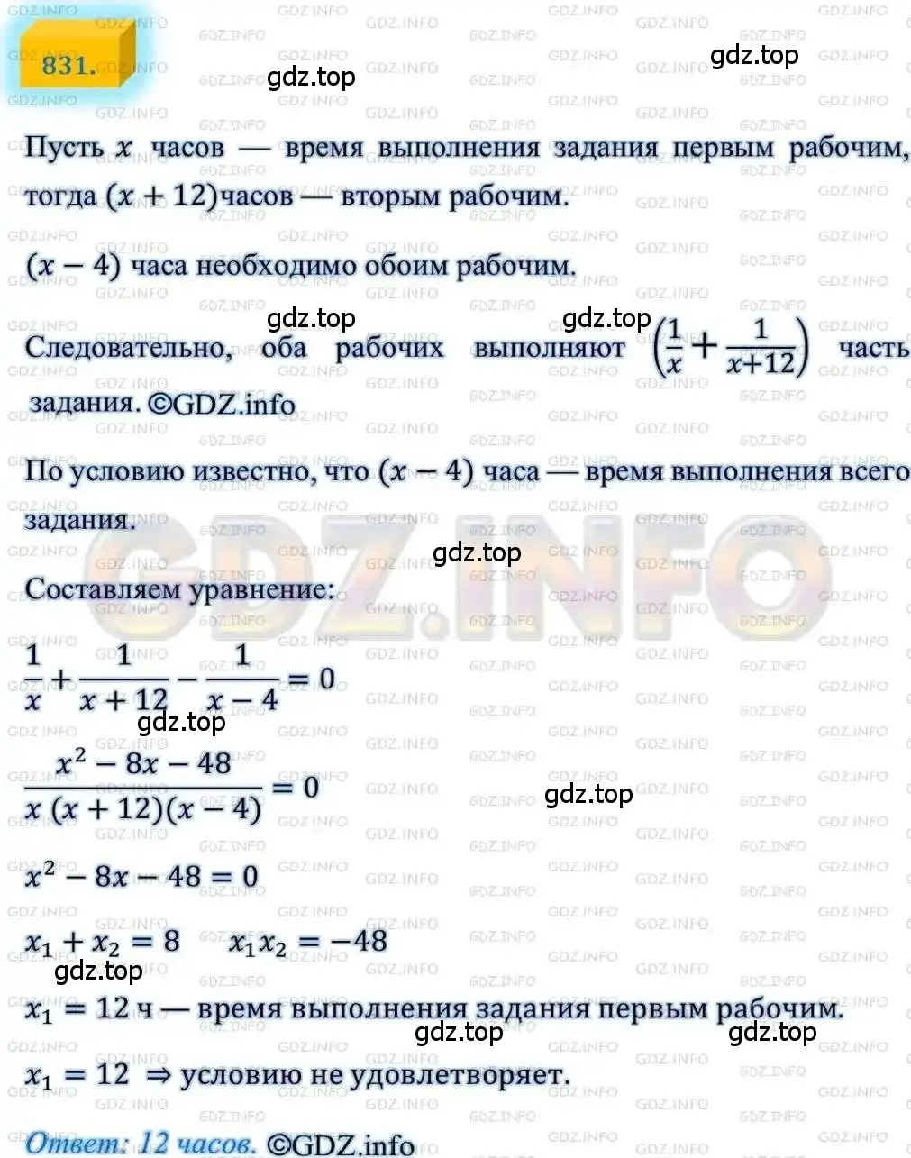 Решение 4. номер 831 (страница 202) гдз по алгебре 8 класс Мерзляк, Полонский, учебник