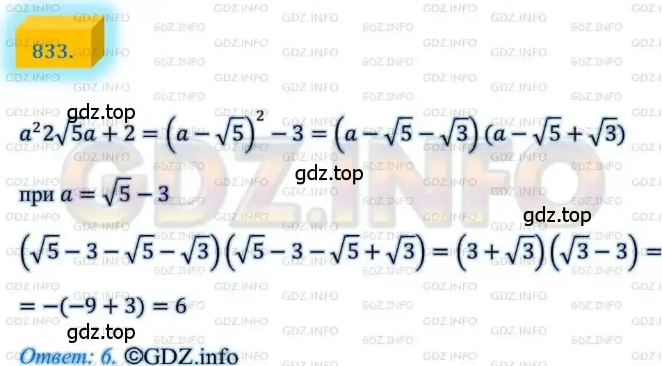 Решение 4. номер 833 (страница 203) гдз по алгебре 8 класс Мерзляк, Полонский, учебник