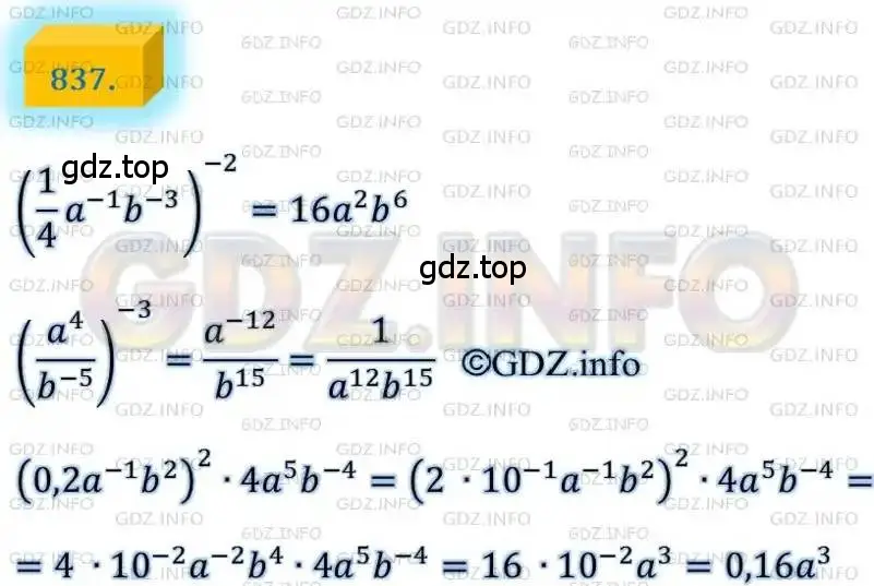 Решение 4. номер 837 (страница 203) гдз по алгебре 8 класс Мерзляк, Полонский, учебник