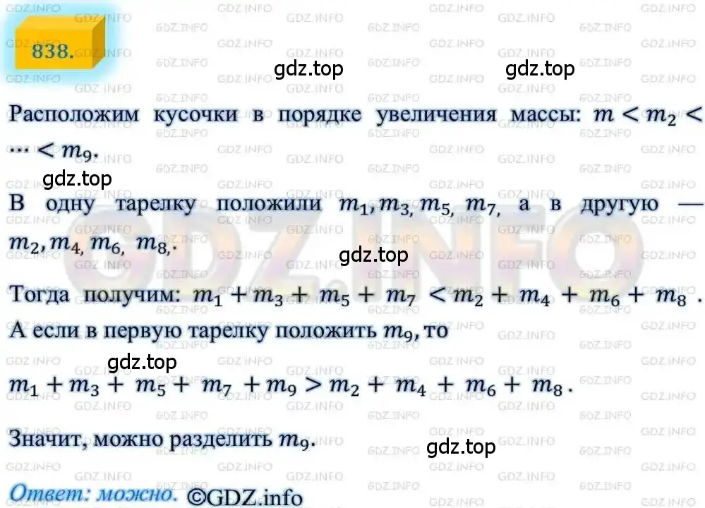 Решение 4. номер 838 (страница 203) гдз по алгебре 8 класс Мерзляк, Полонский, учебник