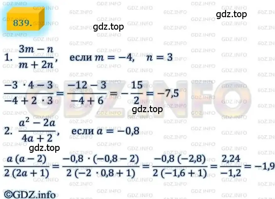 Решение 4. номер 839 (страница 215) гдз по алгебре 8 класс Мерзляк, Полонский, учебник