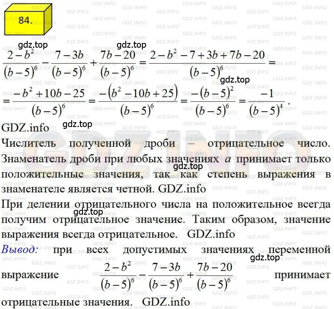 Решение 4. номер 84 (страница 23) гдз по алгебре 8 класс Мерзляк, Полонский, учебник