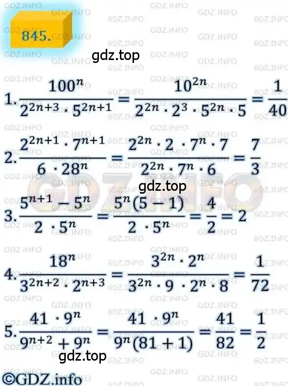 Решение 4. номер 845 (страница 216) гдз по алгебре 8 класс Мерзляк, Полонский, учебник