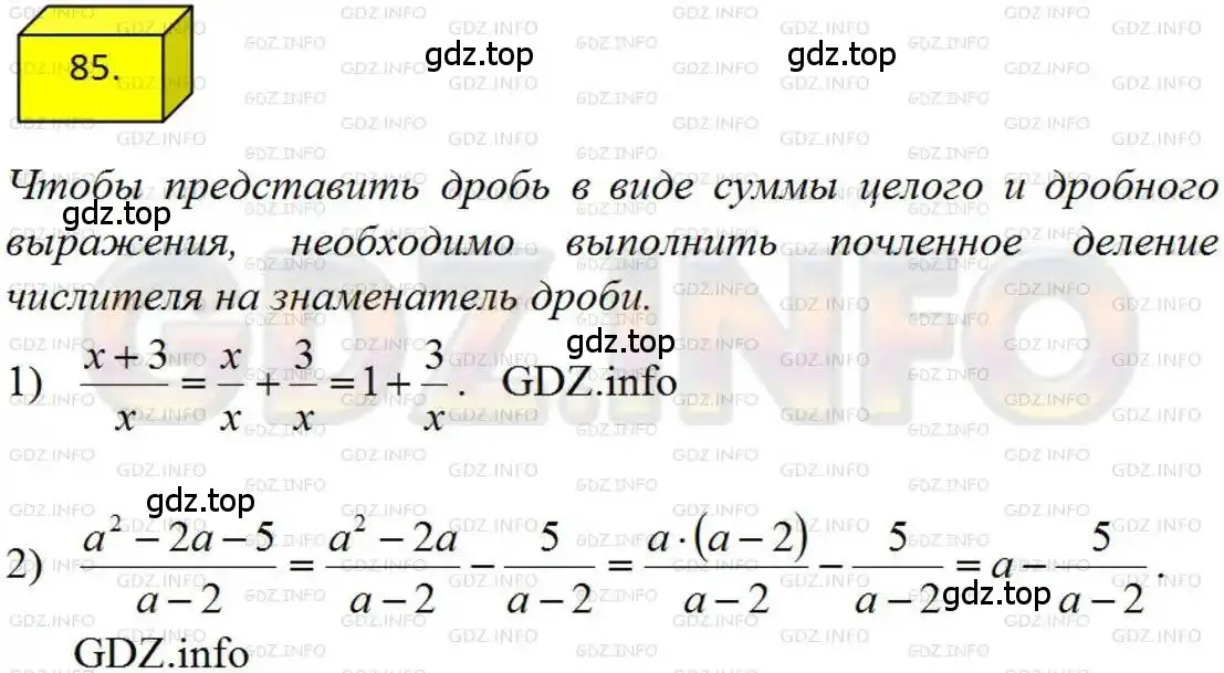 Решение 4. номер 85 (страница 23) гдз по алгебре 8 класс Мерзляк, Полонский, учебник