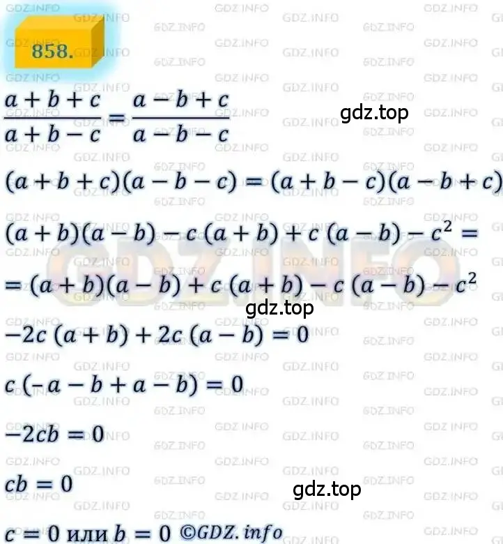Решение 4. номер 858 (страница 217) гдз по алгебре 8 класс Мерзляк, Полонский, учебник