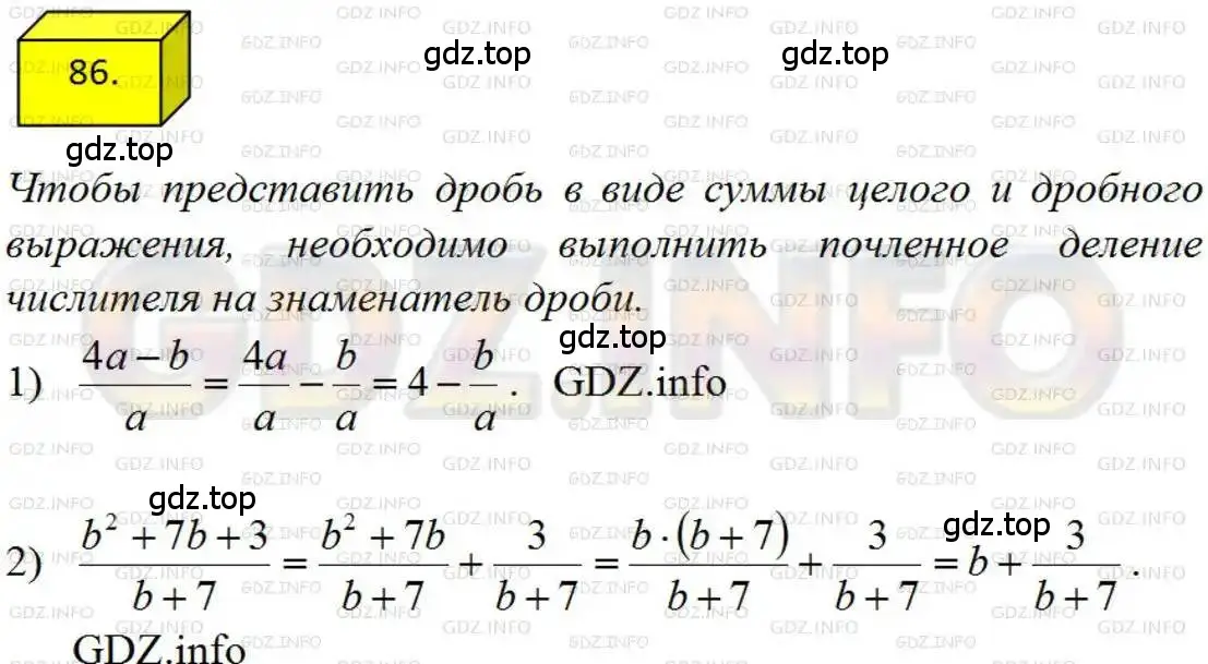 Решение 4. номер 86 (страница 23) гдз по алгебре 8 класс Мерзляк, Полонский, учебник