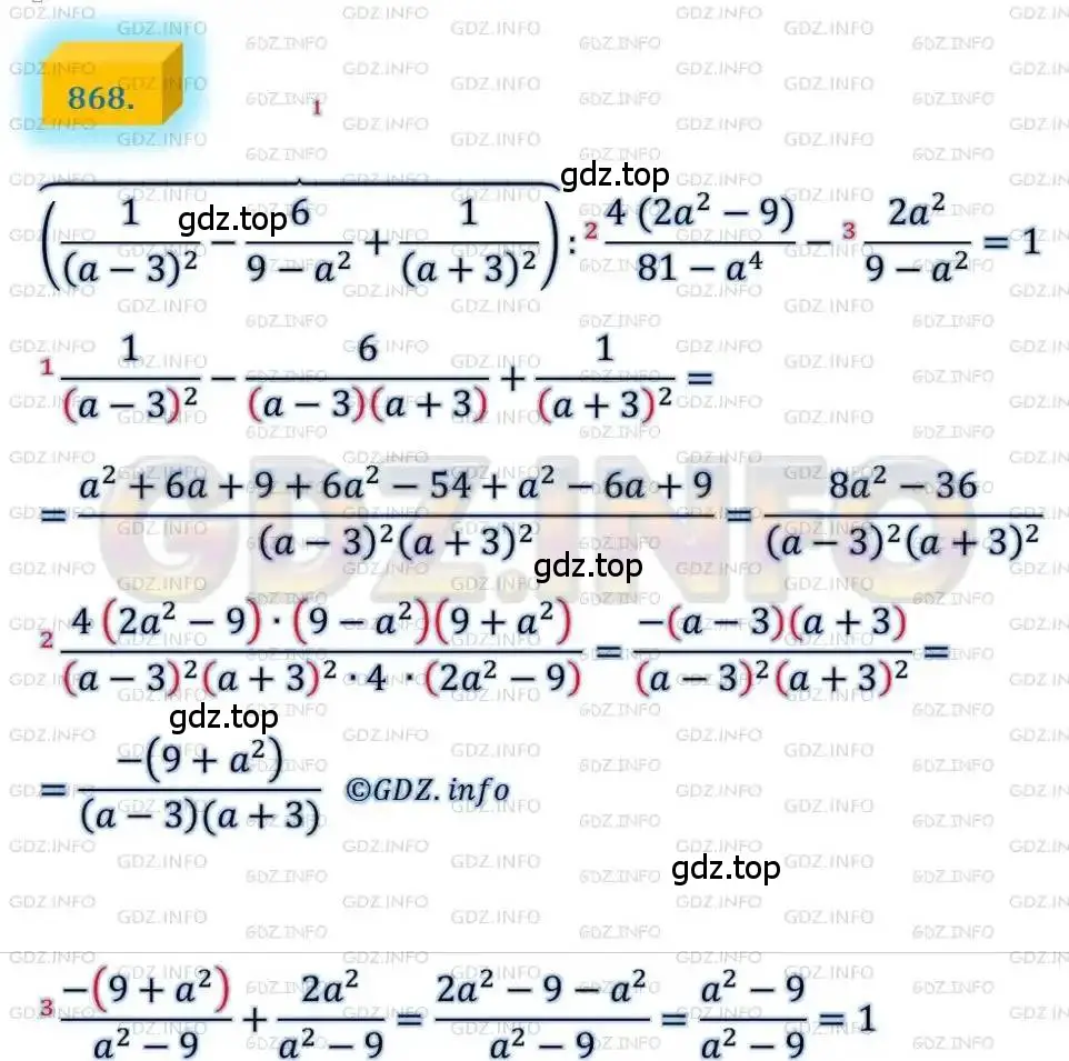 Решение 4. номер 868 (страница 219) гдз по алгебре 8 класс Мерзляк, Полонский, учебник