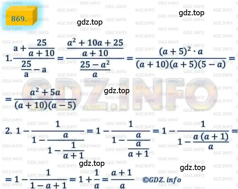 Решение 4. номер 869 (страница 219) гдз по алгебре 8 класс Мерзляк, Полонский, учебник