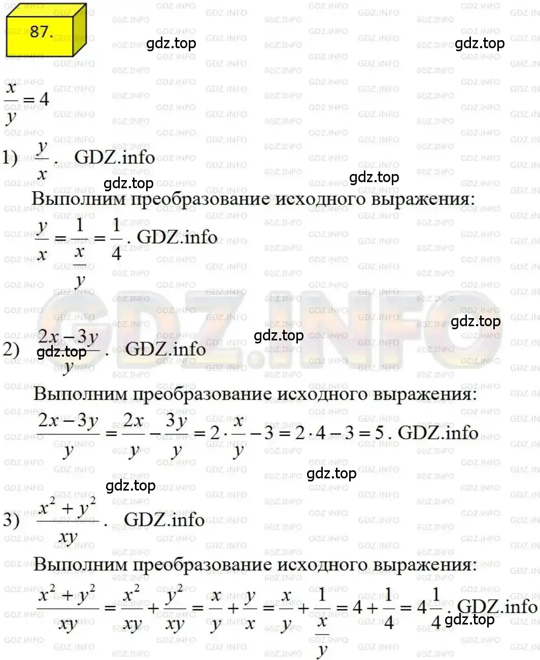 Решение 4. номер 87 (страница 23) гдз по алгебре 8 класс Мерзляк, Полонский, учебник