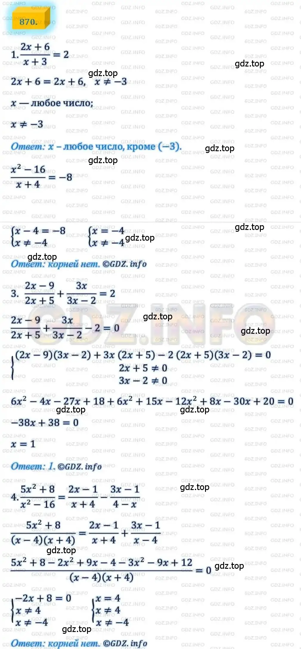 Решение 4. номер 870 (страница 219) гдз по алгебре 8 класс Мерзляк, Полонский, учебник