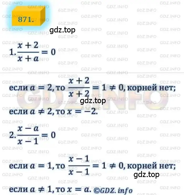 Решение 4. номер 871 (страница 219) гдз по алгебре 8 класс Мерзляк, Полонский, учебник