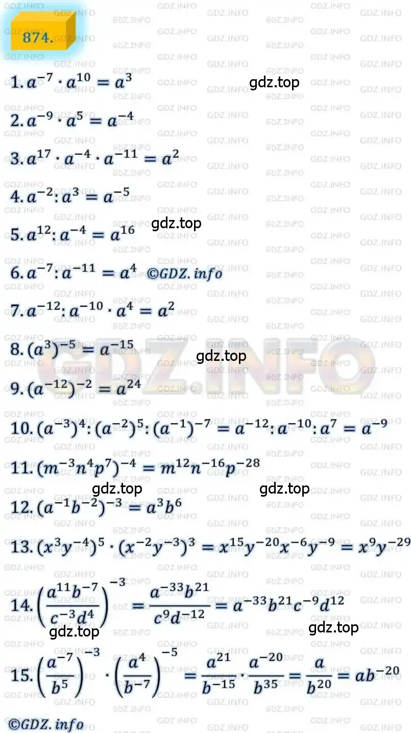 Решение 4. номер 874 (страница 220) гдз по алгебре 8 класс Мерзляк, Полонский, учебник