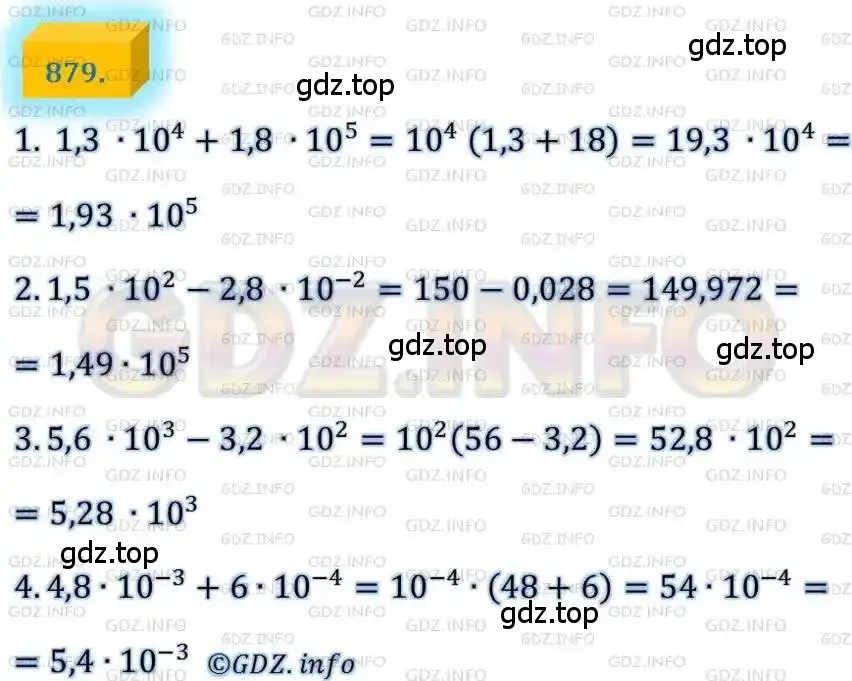 Решение 4. номер 879 (страница 221) гдз по алгебре 8 класс Мерзляк, Полонский, учебник
