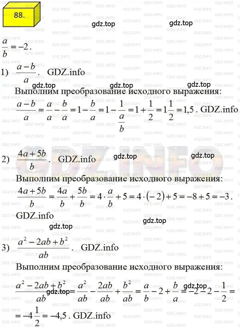 Решение 4. номер 88 (страница 23) гдз по алгебре 8 класс Мерзляк, Полонский, учебник