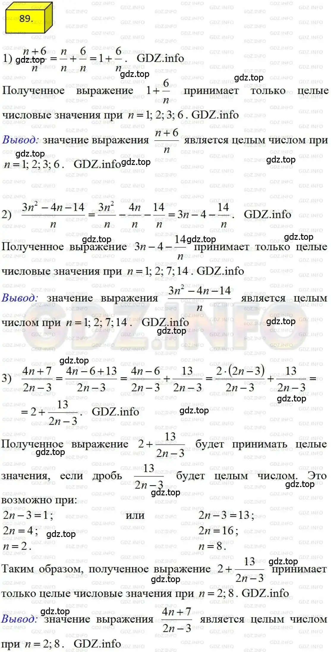 Решение 4. номер 89 (страница 23) гдз по алгебре 8 класс Мерзляк, Полонский, учебник