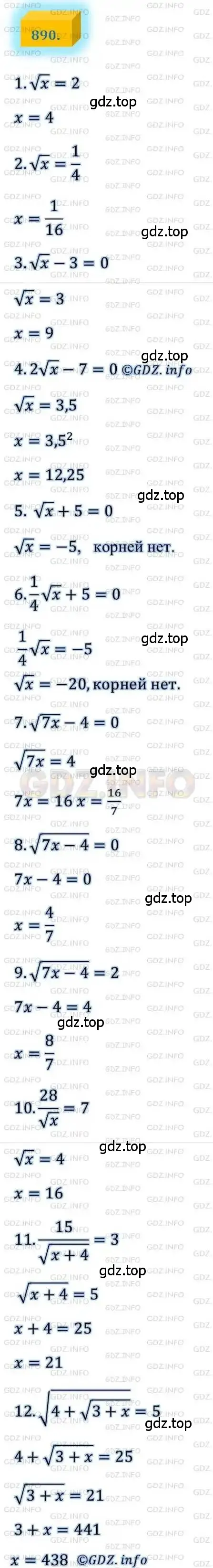 Решение 4. номер 890 (страница 222) гдз по алгебре 8 класс Мерзляк, Полонский, учебник