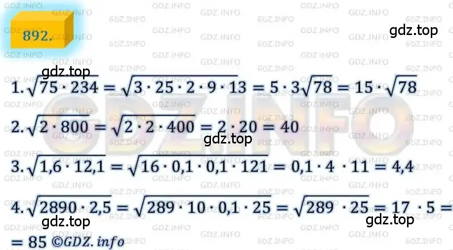 Решение 4. номер 892 (страница 222) гдз по алгебре 8 класс Мерзляк, Полонский, учебник