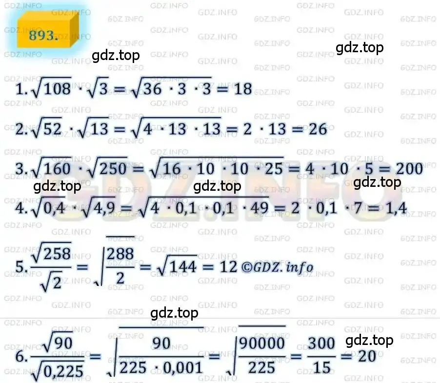 Решение 4. номер 893 (страница 222) гдз по алгебре 8 класс Мерзляк, Полонский, учебник