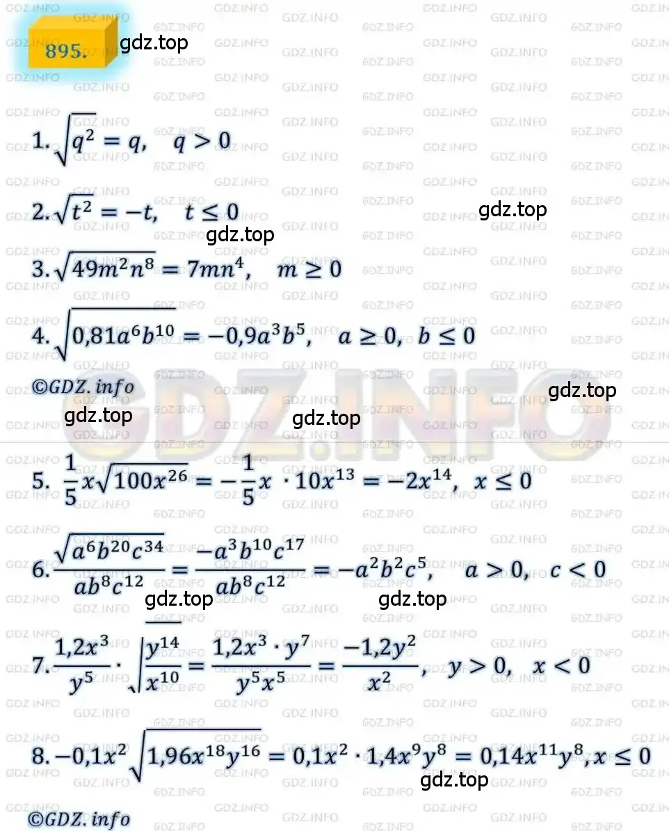 Решение 4. номер 895 (страница 223) гдз по алгебре 8 класс Мерзляк, Полонский, учебник