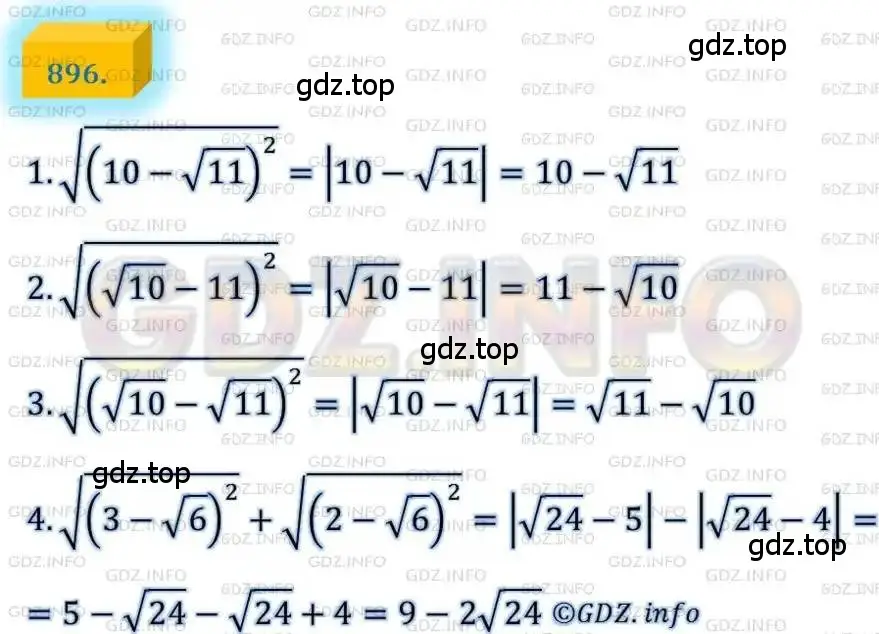 Решение 4. номер 896 (страница 223) гдз по алгебре 8 класс Мерзляк, Полонский, учебник