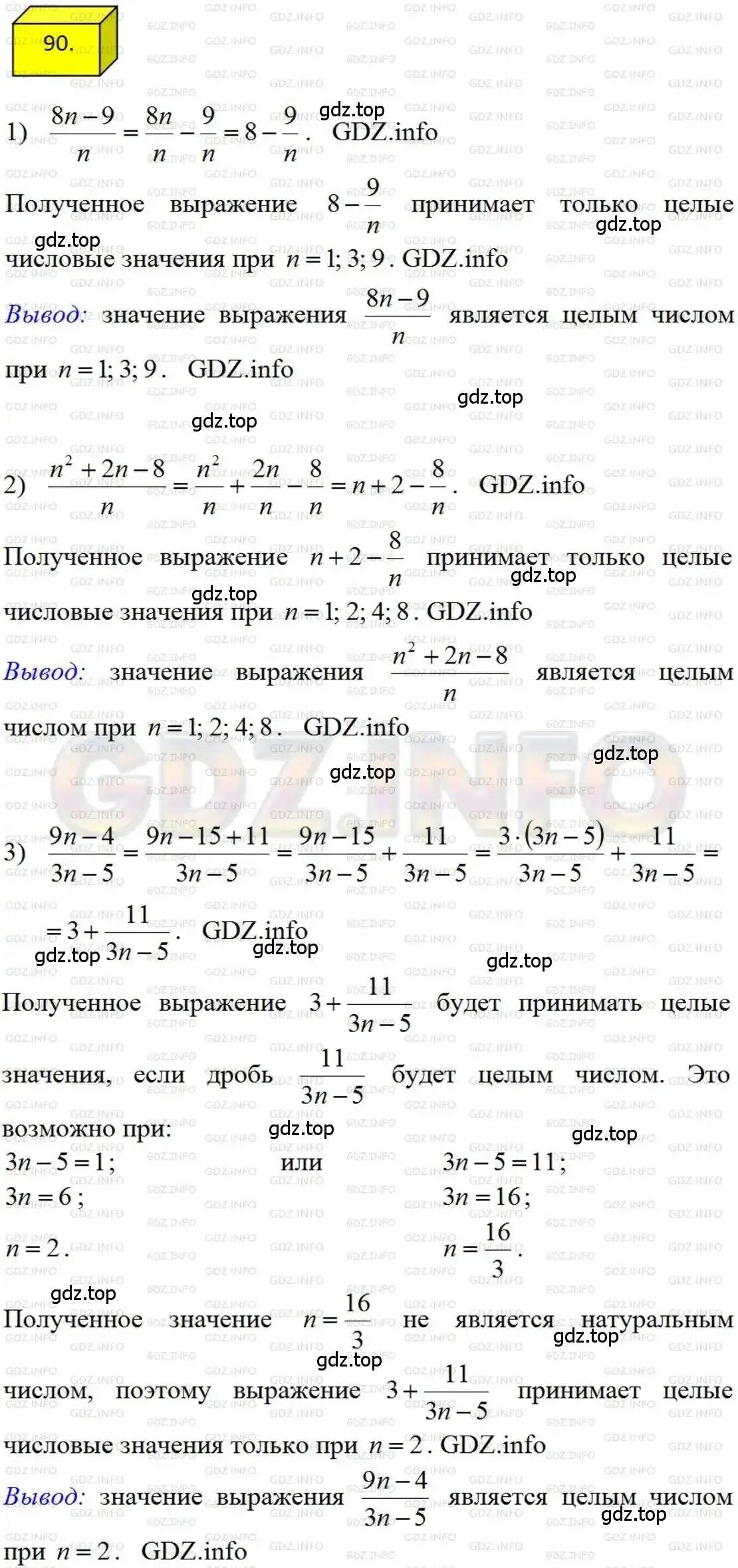 Решение 4. номер 90 (страница 23) гдз по алгебре 8 класс Мерзляк, Полонский, учебник