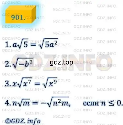Решение 4. номер 901 (страница 224) гдз по алгебре 8 класс Мерзляк, Полонский, учебник